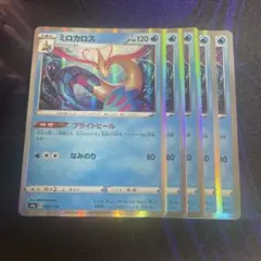 ミロカロス　Rのサムネイル