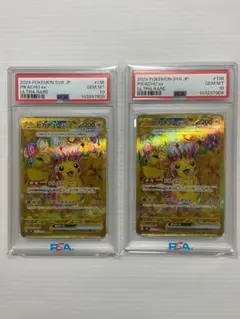 【PSA10】ピカチュウex UR [SV8 136/106]　連番