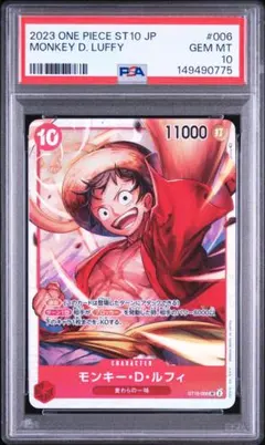 PSA10 モンキー・D・ルフィ ST10-006 ワンピースカード - メルカリ