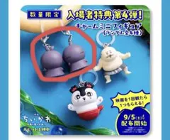 ちいかわ 映画入場特典 チャーム　ヒトハ　フタハ　 2個セット