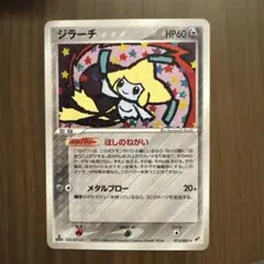 2026年最新】ジラーチの人気アイテム - メルカリ