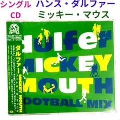 【シングルCD】ハンス・ダルファー／ミッキー・ハウス　フュージョン・ジャズCD