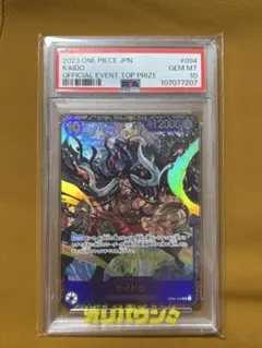 2026年最新】フラッグシップ カイドウ psa10の人気アイテム - メルカリ