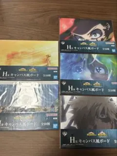 一番くじ　僕のヒーローアカデミア　キャンバス風ボード　まとめ売り