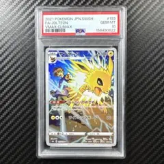 PSA10 ブースター CHR S8b VMAXクライマックス 188/184 - メルカリ
