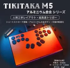 TIKITAKA FTG M5 スプリット式ボタン配置　オレンジ　コントローラー