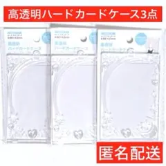 硬質ケース