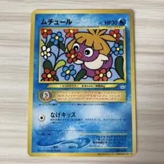 旧裏　ポケモンカード　コロコロコミック　2001年　1月号　ムチュール　未開封 旧裏 ポケモンカード neo ムチュール コロコロコミック2001年1月号