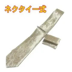 シャンパンゴールドペイズリー柄ネクタイ ポケットチーフ カフス ピン　4点セット