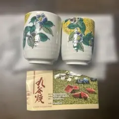 花柄陶器湯飲み2個セット