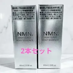 2026年最新】nmn モイストエッセンス class highの人気アイテム - メルカリ