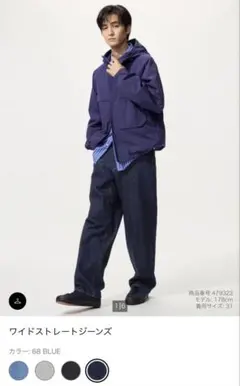 ユニクロ ワイドストレートジーンズ 27