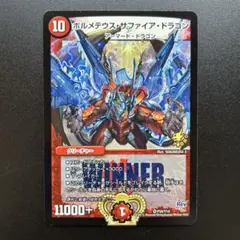 2026年最新】ボルメテウス サファイア WINNERの人気アイテム - メルカリ