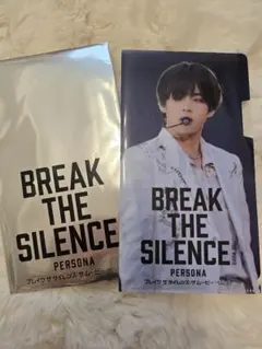 BREAK THE SILENCE PERSONA クリアファイル テテ V