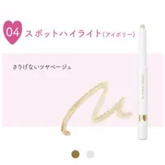 B♡IDOL ワンモアペンシル 04 アイボリーのサムネイル