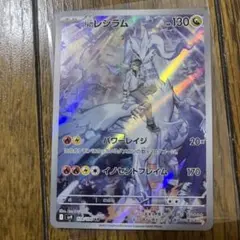 Nのレシラム AR SV9 バトルパートナーズ 109/100