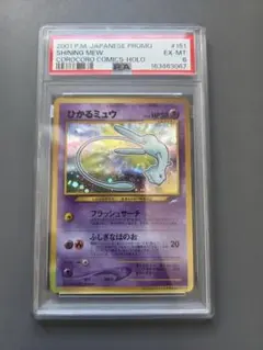 PSA6】 ひかるミュウ 旧裏 - メルカリ