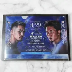 RIZIN LANDMARK 5 クリアファイル 朝倉未来 牛久絢太郎 【新品】