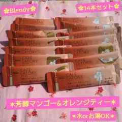【AGF】ブレンディ カフェラトリー 芳醇マンゴー＆オレンジティー 14本のサムネイル