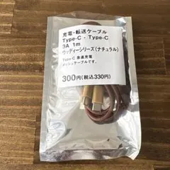 タイプC to C 充電ケーブル