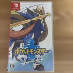 ポケットモンスター ソード