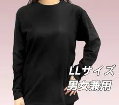 【新品未使用】リライブ コットン 長袖無地シャツ 男女兼用 LLサイズ