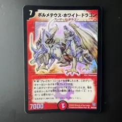 2026年最新】ボルメテウスホワイトドラゴン 初期の人気アイテム - メルカリ