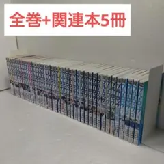 ブルーロック　全巻セット他