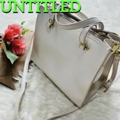 ✨️未使用級✨️UNTITLED ショルダーバッグ 2way レザー 光沢 高級感のサムネイル