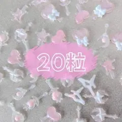 P ステッキ 魔法の杖 ハート 星 20粒 ネイルパーツ レジン アソート
