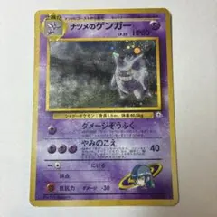 旧裏 ナツメのゲンガーLV.39 ☆ ジム拡張第2弾 闇からの挑戦 No.94