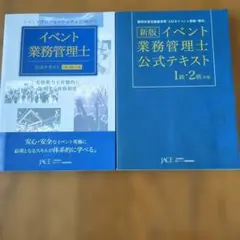 2026年最新】イベント業務管理士公式テキスト1級・2級共通の人気