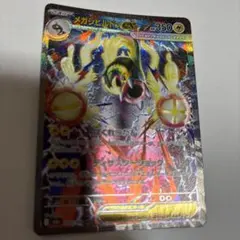 美品⭐️ メガシビルドンex SAR MEGAドリーム