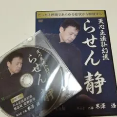 らせん静 3枚組 DVD 米澤浩 2026年最新】米澤浩 dvdの人気アイテム - メルカリ