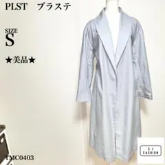 プラステ リネンブレンド ショールカラーコート Sサイズ ライトブルーのサムネイル