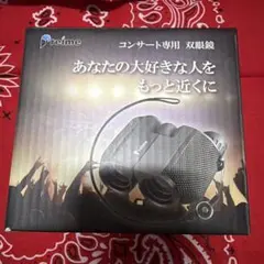 Preime CB-010 12倍 双眼鏡 コンサート用 ケース・箱・説明書付き