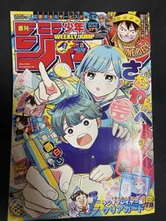 週刊少年ジャンプ 2026年2月2日号 No.8 さむわんへるつ ワンピース