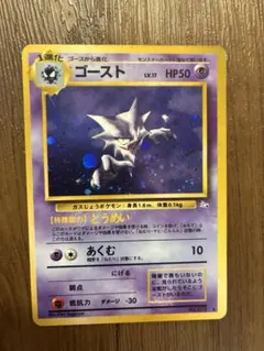 ゴースト ★ 第3弾拡張パック 化石の秘密