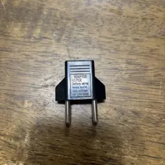 海外旅行用　プラグアダプター