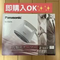 Panasonic 衣類スチーマー ni-fs470 衣類スチーマー NI-FS470他 2機種を発売 | 個人向け商品 | 製品
