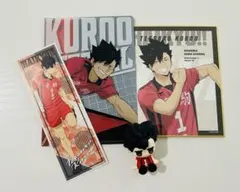 【ハイキュー!! グッズ】黒尾鉄朗セット