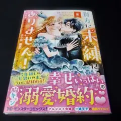 貴方に未練はありません!～浮気者の婚約者を捨てたら王子様の溺愛が待っていました～