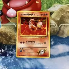 カツラのガーディLV.15 ○ ジム拡張第2弾 闇からの挑戦 - メルカリ