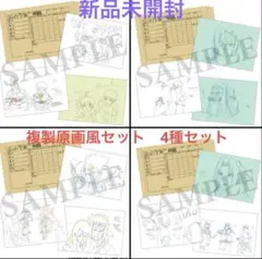 ROAD OF NARUTO アニメ20周年記念 複製原画風セット 4種