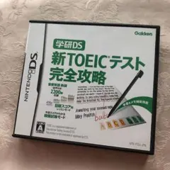 学研DS 新TOEICテスト完全攻略　送料込み　取り扱い説明書あり　③
