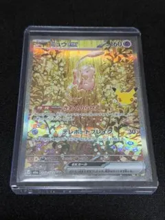 ミュウex SAR MEGA 拡張パック 30th CELEBRATION キ…