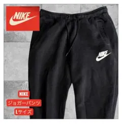 ナイキ　Nike ブラック ジョガーパンツ　L