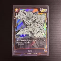 ドラゴンボールカード フュージョンワールド フリーザ FB05-085 R