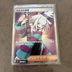 ホミカの演奏のサムネイル