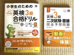 英検3級 合格ドリル＋二次試験面接 2冊 CD/DVD付
